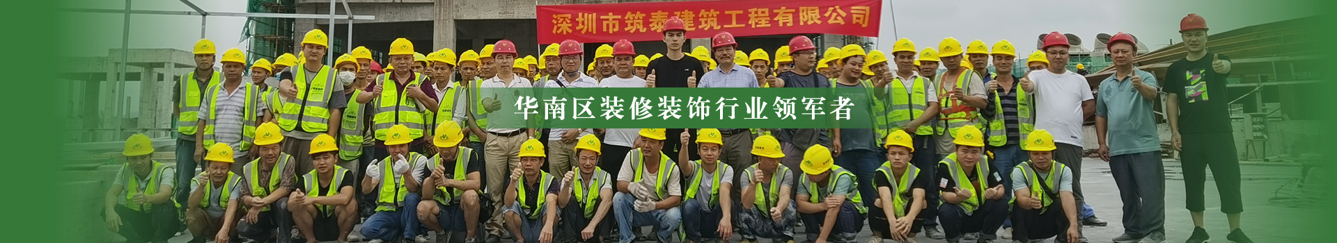 筑泰团队